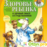 Книга Е.О. Комаровский 