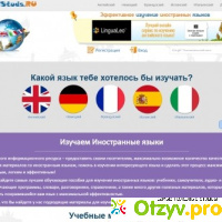 Сайт для изучения иностранных языков Учи языки. отзывы