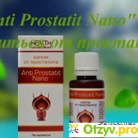 Anti prostatit nano капли от простатита отзывы