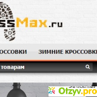Мошенники интернет-магазин krossmax.ru отзывы