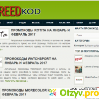 Greedkod.ru - дешевые промокоды и купоны различных сайтов! отзывы