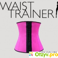 Корсет waist trainer отзывы