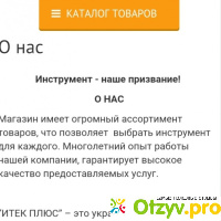 Интернет-магазин https://i-tec.com.ua/ отзывы