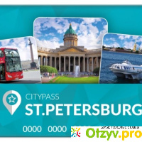 St. Petersburg CityPass - ключ от достопримечательностей города отзывы