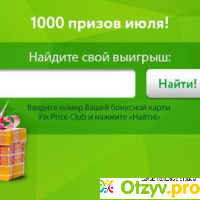 Bonus.fix-price.ru активация бонусной карты отзывы