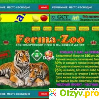 Farms-zoo.ru отзывы отзывы
