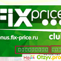 Www.fix-price.ru зарегистрировать карту отзывы