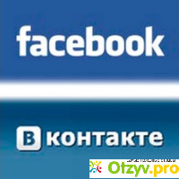 Что круче Вконтакте или Facebook? отзывы