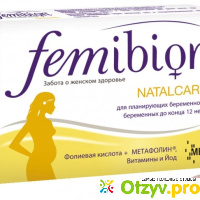 Фемибион (femibion) 1 отзывы
