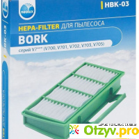 Neolux HBK-03 HEPA-фильтр для пылесосов Bork отзывы
