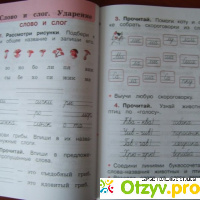 Книга  Русский язык. 1 класс. Рабочая тетрадь отзывы