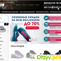 Мошенники интернет-магазин we-run.ru отзывы о сайте отзывы