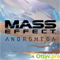 Отзывы mass effect andromeda отзывы