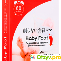 Педикюрные носочки Baby Foot отзывы