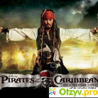 Пираты карибского моря отзывы отзывы