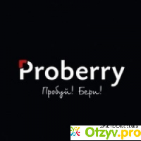 Сайт бесплатных пробников Proberry.ru отзывы