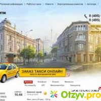 Такси ритм москва официальный сайт отзывы