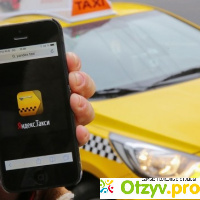 Яндекс-такси телефон диспетчера отзывы