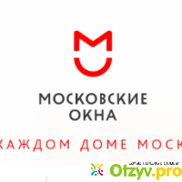 Московские окна официальный сайт москва отзывы