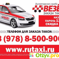 Такси везет москва телефон заказать отзывы