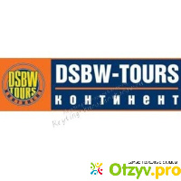 Dsbw туроператор официальный сайт отзывы