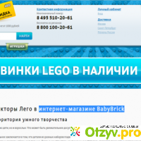 Интернет-магазин Lego 