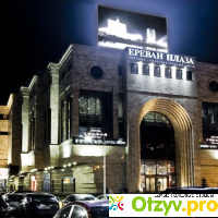 Ереван плаза магазины отзывы