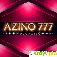 Азино777 отзывы реальные 2017 отзывы