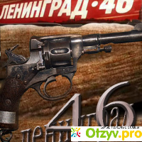 Ленинград 46 отзывы