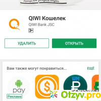 Мобильное приложение Qiwi кошелек отзывы