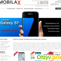 MobilaX - отвратительного качества телефоны отзывы