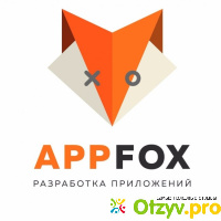 Appfox Разработка игр и приложений отзывы