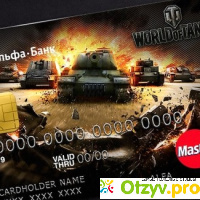 Карта world of tanks альфа банк отзывы отзывы