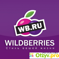 Wildberries.by отзывы