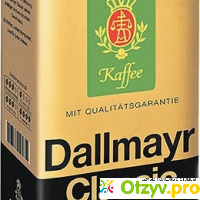 Кофе натуральный молотый Dallmayr Classic отзывы