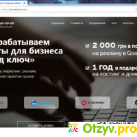 Создание сайтов в Киеве отзывы