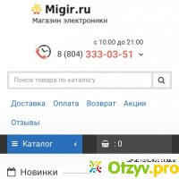 Интернпт магазин migir.ru отзывы