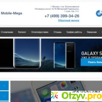 Mobilemega ru интернет магазин отзывы отзывы