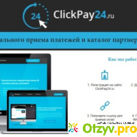 Clickpay24 ru отзывы реально ли вывести деньги отзывы