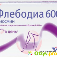 Флебодиа 600 цена в аптеках москвы отзывы