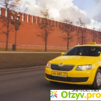 Отзывы о работе в такси в москве отзывы