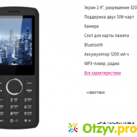 Vertex D516 Мобильный телефон отзывы