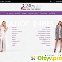 24bel.ru белорусская одежда отзывы