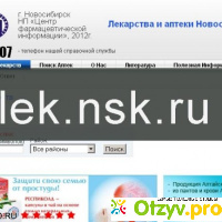 Lek nsk ru отзывы