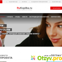 Обзор проекта RuKopilka.ru отзывы