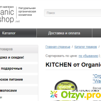 Organic kitchen официальный сайт отзывы