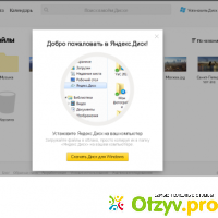 Яндекс диск отзывы отзывы