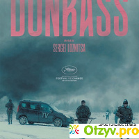 Донбасс (2018) отзывы