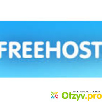 Отличный бесплатный хостинг freehosting.com отзывы