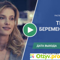 Будет ли 2 сезон сериал тест на беременность со Светланой Ивановой отзывы